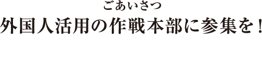 代表ごあいさつ